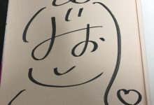 超有创意！石川澪的签名是这么来的-捕鱼中文站