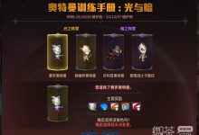 《DNF》奥特曼训练手册活动攻略分享-捕鱼中文站