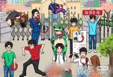 《爆梗脑洞》高考显眼包通关攻略分享-捕鱼中文站