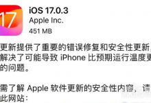 ios17.0.3有没有修复发热问题详情-捕鱼中文站