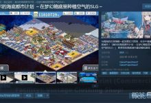 建设模拟游戏《赫尔的海底都市计划》现已登陆Steam平台详情-捕鱼中文站