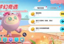 《蛋仔派对》梦幻奇遇活动介绍-捕鱼中文站