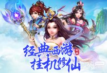 《西游除妖》最新兑换码汇总一览-捕鱼中文站