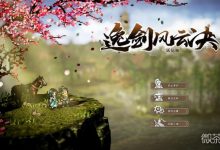 《逸剑风云决》金钟罩获取方法指南-捕鱼中文站