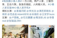 范丞丞关晓彤二搭演兄妹,《小巷人家》讲述了什么故事?-捕鱼中文站