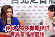 任家萱自曝不敢独睡,招聘助理首要条件是陪睡,如今升级当妈妈-捕鱼中文站