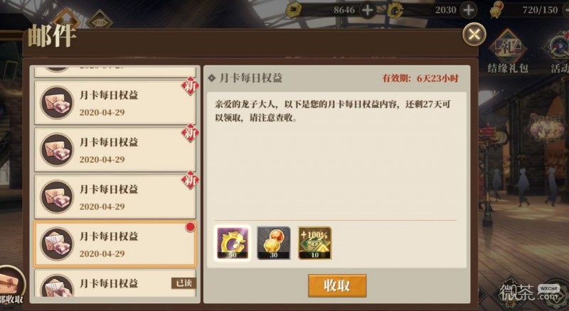 《山海镜花》月卡体力没用解决方法攻略