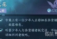 《逆水寒》手游火花任务攻略一览-捕鱼中文站