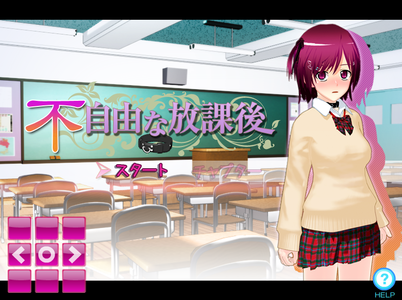 [SLG日文动态]不自由な放課後 不自由的放学后[电脑360M/FM/BD]