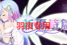 [RPG/17日更新/官方中文] 祈愿诗篇 Pray Game V1.05 STEAM官中无码版 [2.5G/度盘]-捕鱼中文站