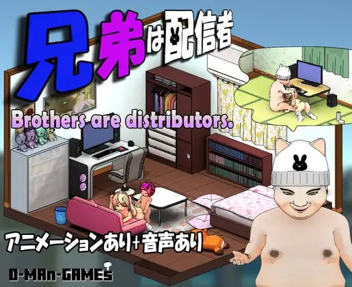 [SLG官中动态]二人は配信者~NTR!~ 草粉~兄弟二人直播配信 v1.03[电脑1.8G/FM/BD]