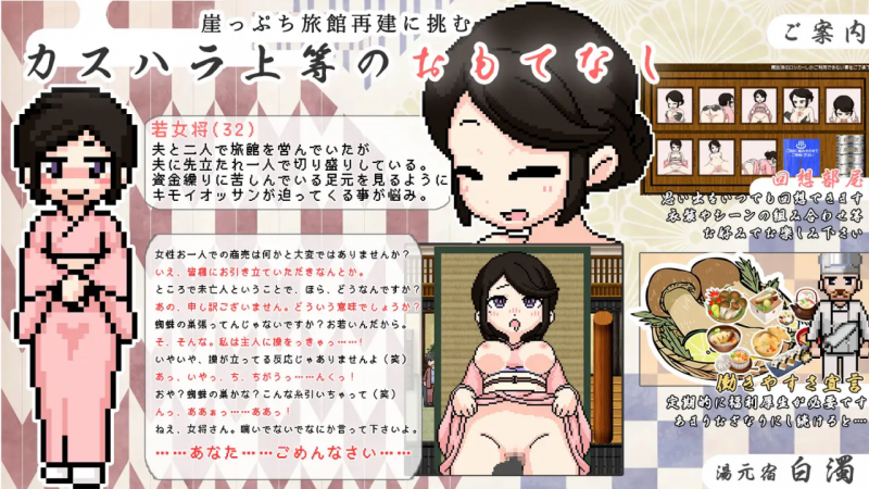 [RPG中文动态]悬崖边日式旅馆 云翻汉化版 [电脑1.31G/FM/BD]