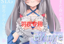 [SLG/机翻/有动画] 与你一起选择的春天去向/ et Atnyne -あなたと選ぶ春のゆくえ・→ [1G/度盘]-捕鱼中文站