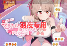 [RPG/21日更新/AI智能翻译] サブ救って!マジカルレヴァンティアチャンネル!～リスナー数で強くなる魔法少女 V1.6 V23.09.21 [1.7G/度盘]-捕鱼中文站
