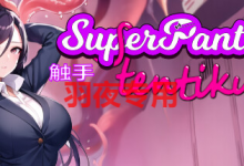 [SLG/28日更新/官中无码/有动画] 超级触手君 SuperPantsu Tentikun V1.04 [600M/度盘]-捕鱼中文站
