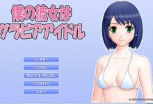 [3D互动/全动态/调教女友] 我的女友是エロ偶像！僕の彼女はグアイドル [百度/1G]-捕鱼中文站