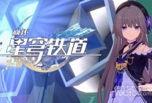 《崩坏星穹铁道》未来市场任务完成方法攻略-捕鱼中文站