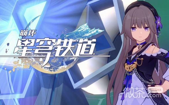 《崩坏星穹铁道》未来市场任务完成方法攻略