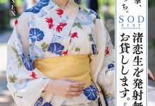 渚恋生(Nagisa-Koiki)作品STARS-946发布！艺能人的第二片⋯SOD Star让她讨影迷喜欢！-捕鱼中文站