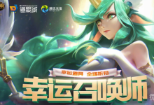 《LOL》10月幸运召唤师地址入口详情2023-捕鱼中文站