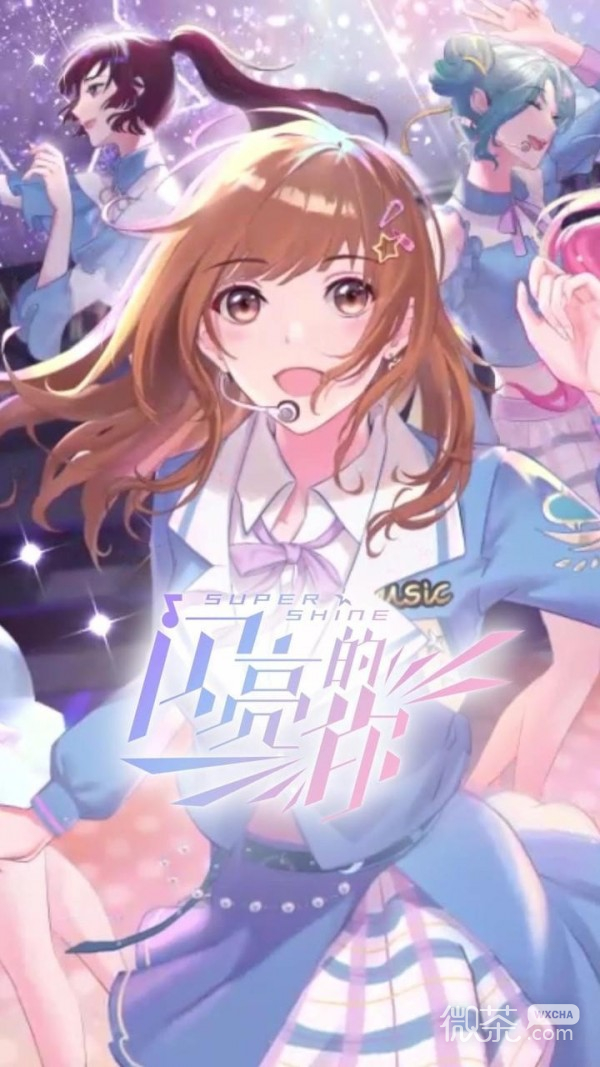 《闪亮的你》加入艺人圈方法攻略