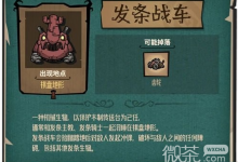 《饥荒新家园》齿轮获得方法攻略-捕鱼中文站