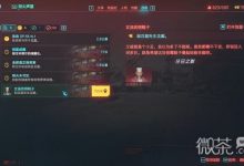 《赛博朋克2077》女巫的银鞋子触发方法攻略-捕鱼中文站
