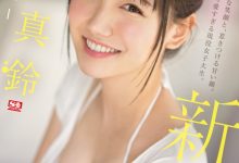 三田真鈴(三田真铃)出道作品SSIS-999发布!天使的笑容、巨乳细腰超魔鬼身材!变态的SEX!超强出道!-捕鱼中文站