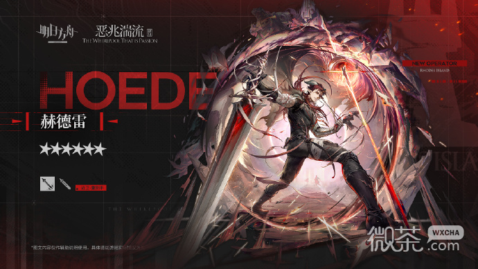 《明日方舟》赫德雷获取技巧