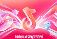 2023抖音双11活动攻略分享-捕鱼中文站