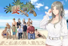 [RPG/AI汉化/NTR淫母] 妻子与我与无人岛遇难生活 妻つま無人島 V3.01 AI精翻汉化版 [820M/度盘]-捕鱼中文站