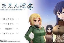 《冬日狂想曲》EX剧情触发条件详情-捕鱼中文站