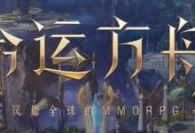 《命运方舟》领地气息胶囊作用介绍-捕鱼中文站