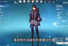 《原神》0命莱欧斯利全方位培养视频教程攻略-捕鱼中文站