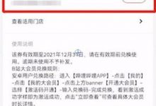 B站大会员激活码免费领取方法2023攻略-捕鱼中文站