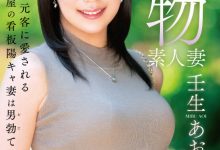 壬生あおい(壬生葵)出道作品VEO-074发布！居酒屋「美艳本物素人妻」出道，「擅长让人勃起」还会跟熟客打炮！-捕鱼中文站