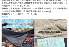 北海道惊魂！七嶋舞(七岛舞)不只东西被偷还遭泼金！，大发助力你的致富之路！-捕鱼中文站