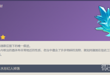 《原神》未能达成超越之水获得方法攻略-捕鱼中文站
