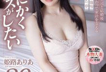 姫路ありあ(姫路有亚)出道作品SDNM-409发布！「E奶少妇」顶白嫩美乳出道，四年没打炮「现在只想做爱」！-捕鱼中文站