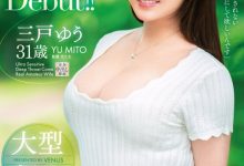三戸ゆう(三户优)出道作品VEO-075发布!刚出道的大型新人、竟然是8年前打遍天下无敌手的无码美少女-捕鱼中文站