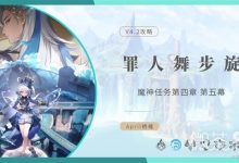 《原神》4.2版本主线魔神任务攻略分享-捕鱼中文站