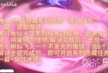 《原神》4.2穿过迷镜任务全流程攻略分享-捕鱼中文站