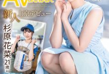 长征1022公里！杉原花菜(Sugihara-Kana)得出道之路不简单！，大发助力你的致富之路！-捕鱼中文站