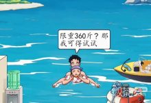《脑洞茬里王》水上飞人过法攻略分享-捕鱼中文站