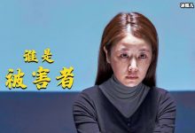 《谁是被害者》林心如突破形象,扮演反派配角获好评-捕鱼中文站