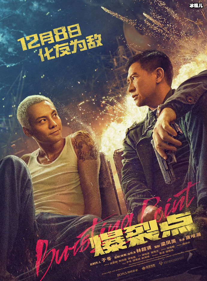 陈伟霆终于演疯批了,主演电影《爆裂点》什么时候上映?