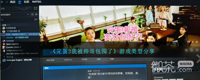 《完蛋2我被帅哥包围了》游戏类型一览