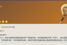 《原神》裁断突破材料详情-捕鱼中文站