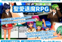 [卡牌SLG生肉]聖愛退魔RPG cards 圣爱驱魔RPG v23.10.13[电脑377M/FM/BD]-捕鱼中文站