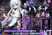 [爆款ACT官中动态CV]ハチナ怪異譚 哈奇娜怪异谭1.7[电脑3.92G/FM/BD]-捕鱼中文站